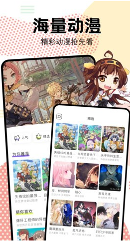 抖漫漫画海量动漫界面截图