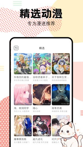 抖漫漫画精选推荐界面截图