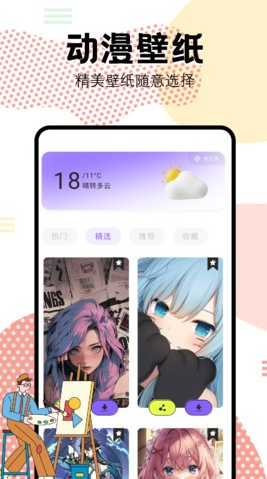 抖漫漫画动漫壁纸界面截图